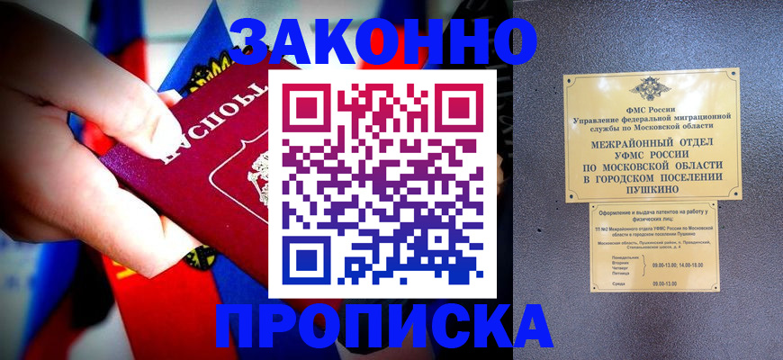 прописка для кредита в Анадыре