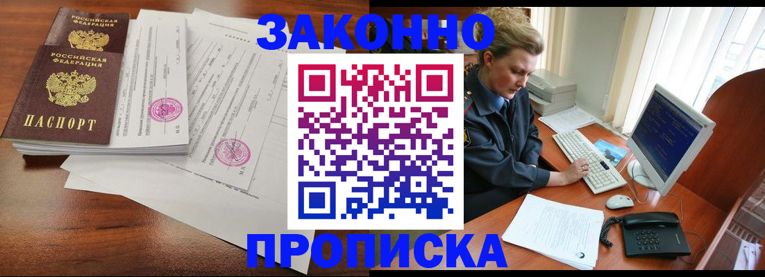 прописка штамп в Анадыре