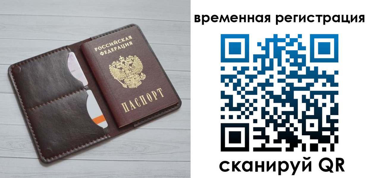 временная регистрация надежно в Анадыре