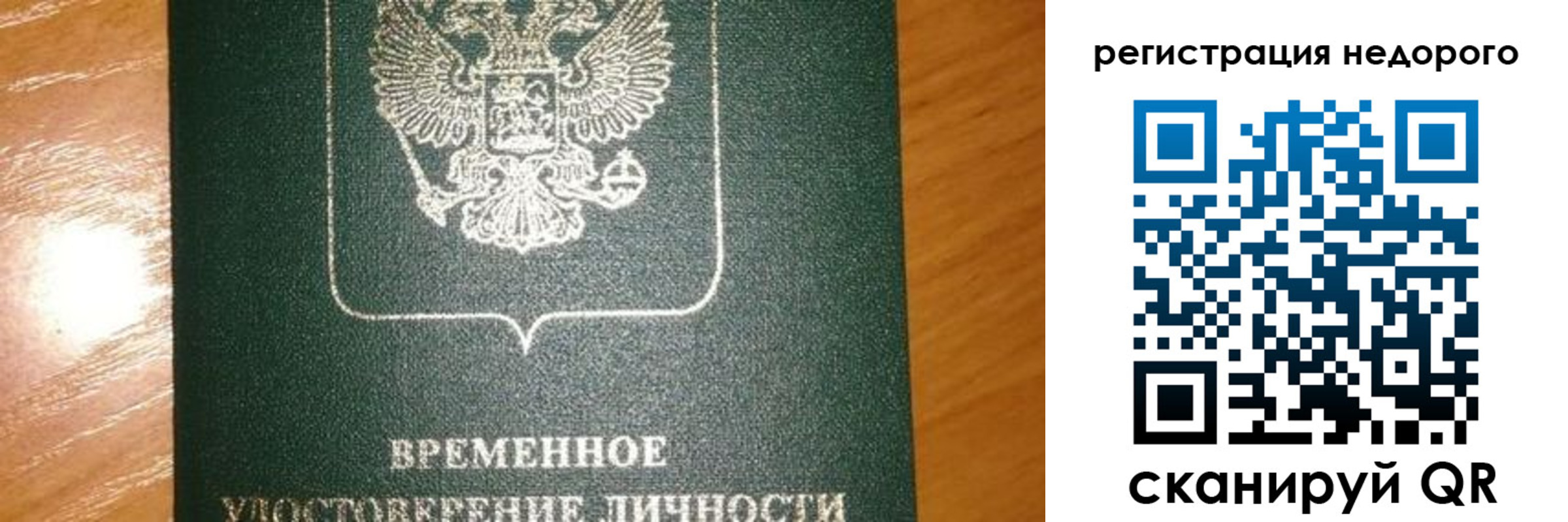 прописка гарантия в Анадыре