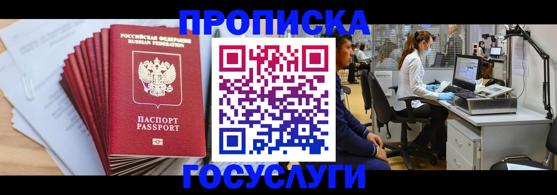 миграционный учет в Анадыре