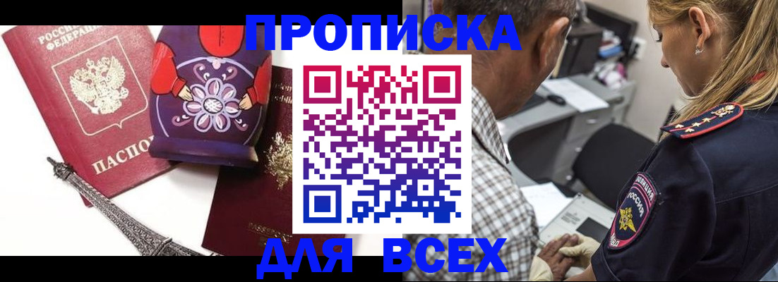временная регистрация поиск в Анадыре