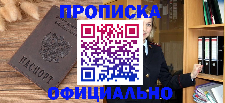 временная регистрация 2025 в Анадыре