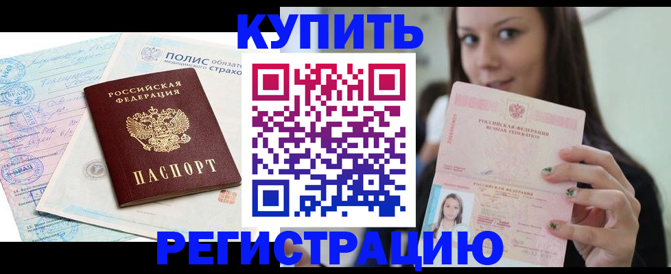 временная регистрация в квартире в Анадыре