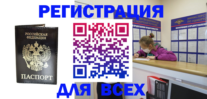 временная регистрация купить в Анадыре